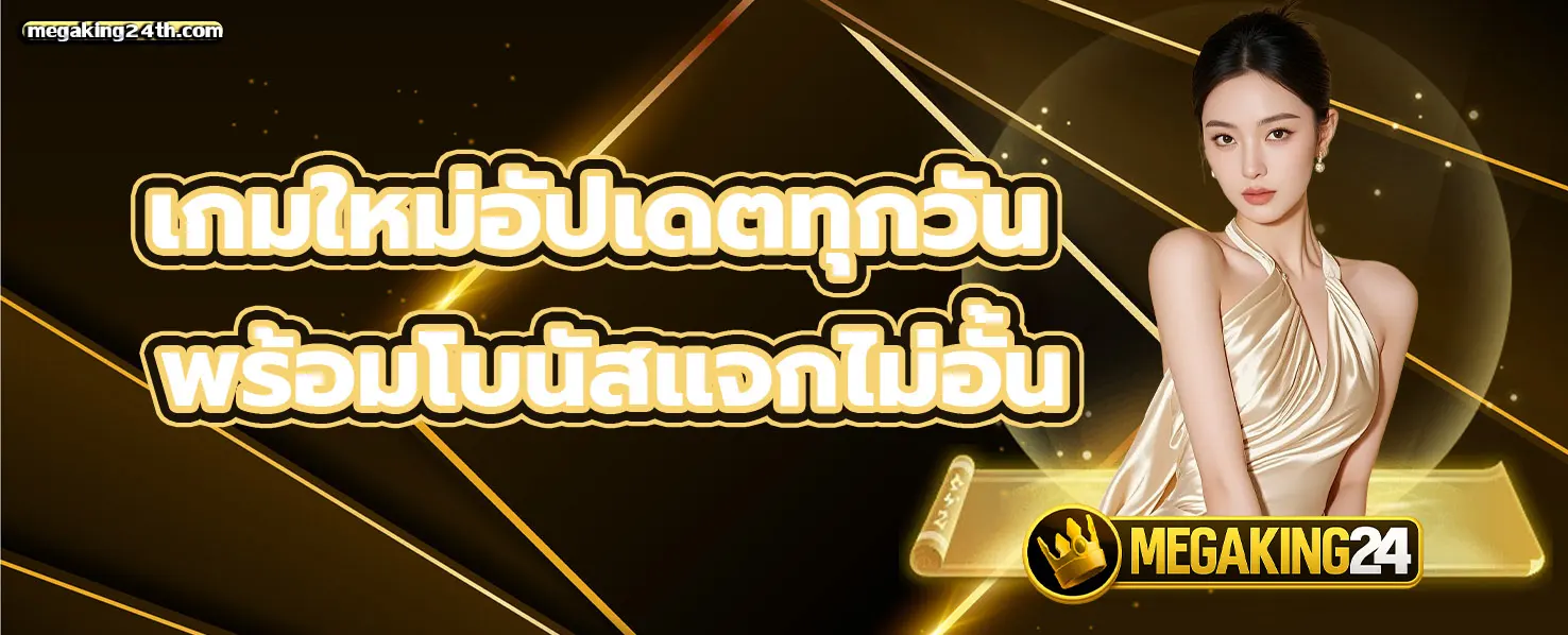 MEGAKING24